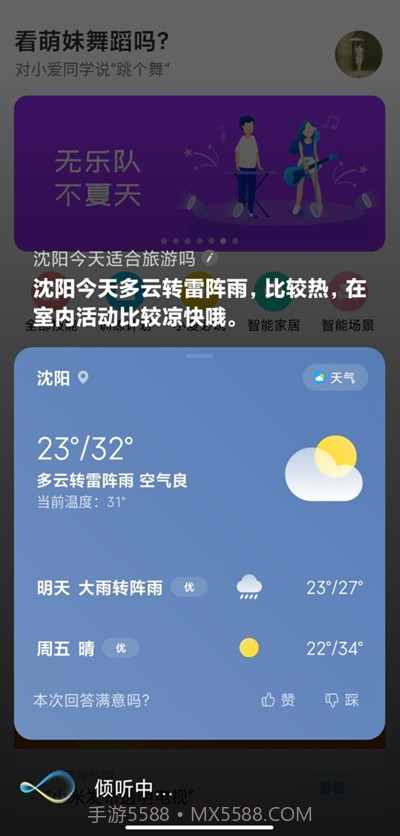 小e语音助手截图1