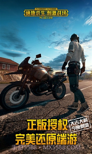 绝地求生刺激战场国际版截图1 绝地求生刺激战场国际版截图1