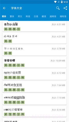 爱字体(iFont)截图2 爱字体(iFont)截图2
