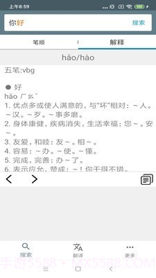 中文笔顺截图4 中文笔顺截图4