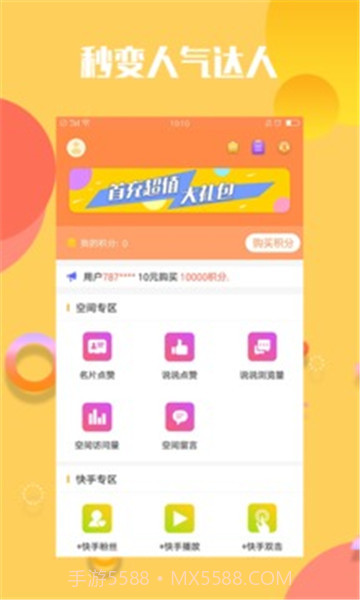 QQ赞大师下载|QQ赞大师V3.6截图2