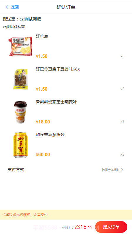 凡商易购最新截图3