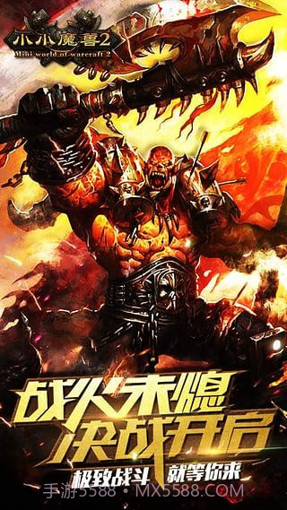 小小魔兽2截图2