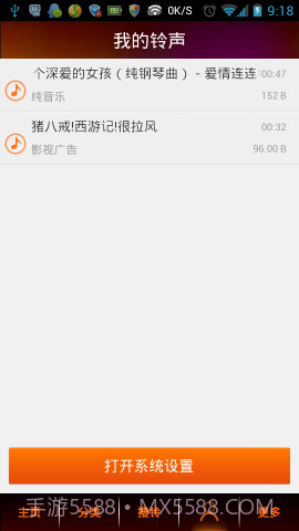 我机铃声截图4