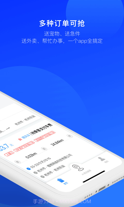 顺风车司机版截图2