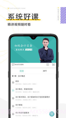 初级会计新网校截图3