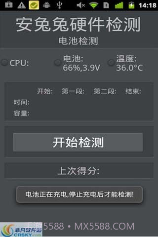 安兔兔硬件检测截图2