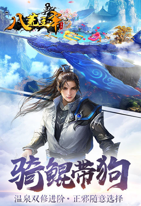 八荒主宰安卓截图3 八荒主宰安卓截图3