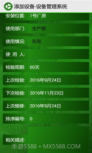 设备管理系统截图1 设备管理系统截图1