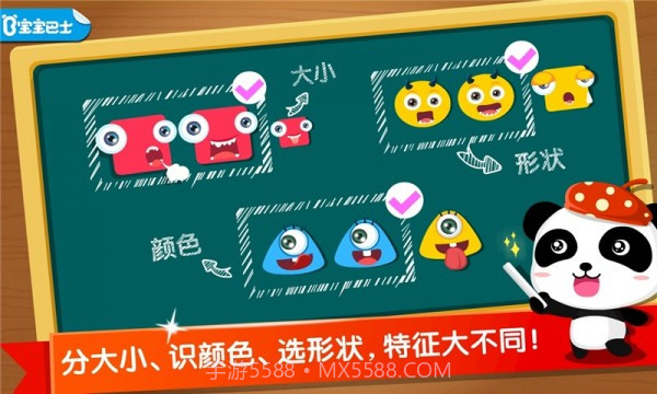 宝宝学分类截图1 宝宝学分类截图1