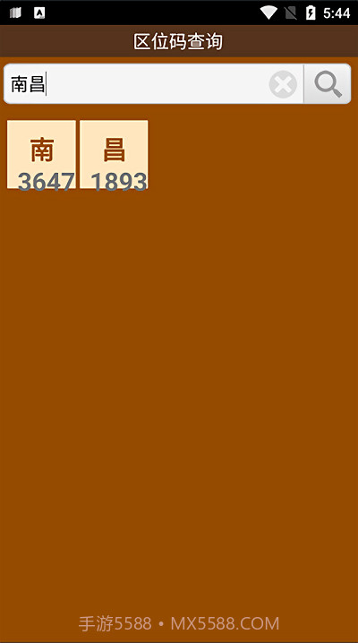 区位码查询中文截图1