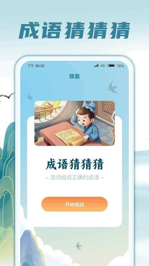猜题小精灵截图1 猜题小精灵截图1