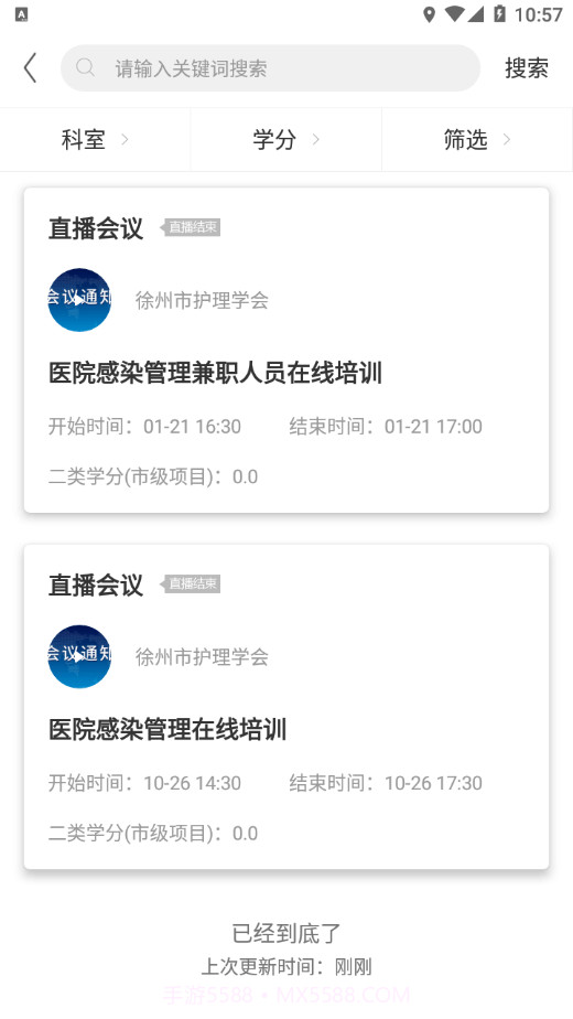 徐州护理学会截图2 徐州护理学会截图2