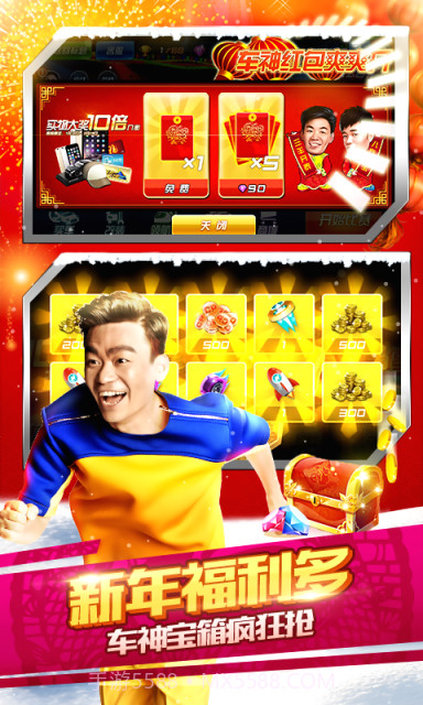 奔跑吧兄弟:我是车神正式版截图4 奔跑吧兄弟:我是车神正式版截图4