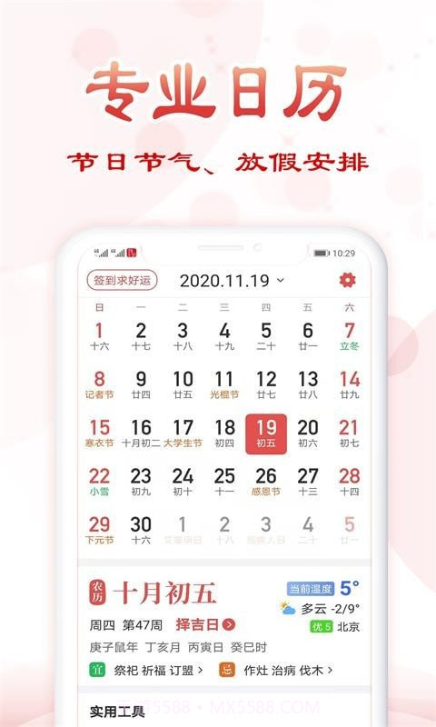 追福万年历截图3 追福万年历截图3