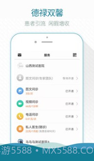 掌上云医院医生版截图1