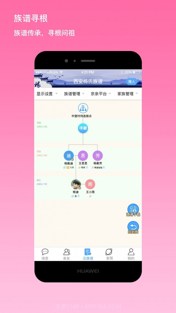 我是谁家谱手机版截图3 我是谁家谱手机版截图3