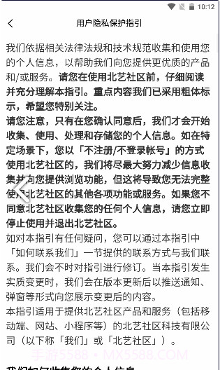 北艺社区官网版截图4