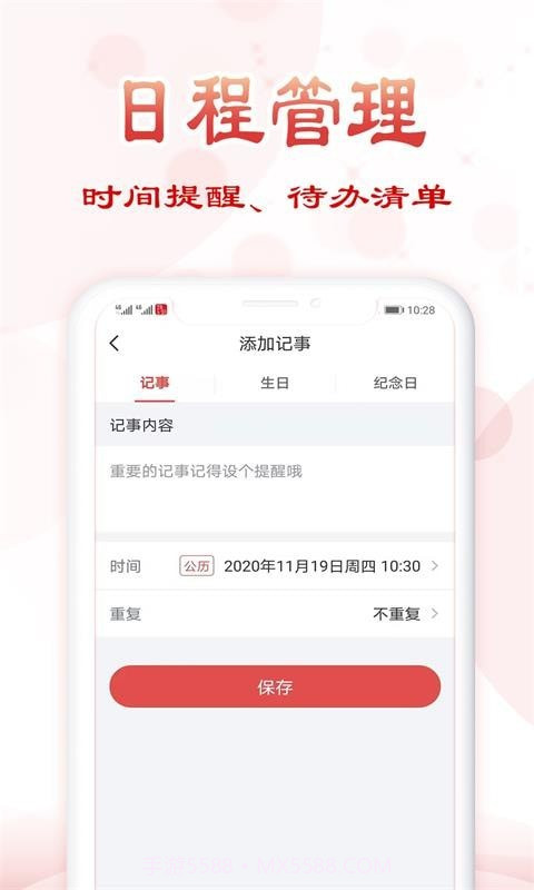追福万年历截图4 追福万年历截图4