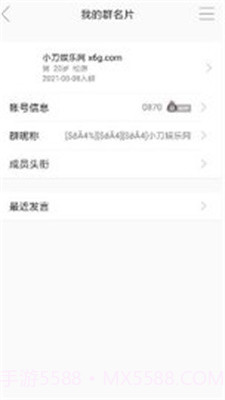 Q群动态昵称截图3