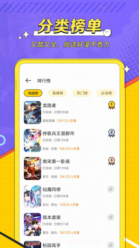 掌阅漫画手机正版截图5 掌阅漫画手机正版截图5