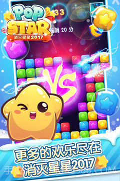 消灭星星手机版截图4