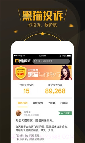 黑猫投诉截图3 黑猫投诉截图3