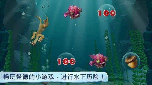 冰河世纪最新版截图2