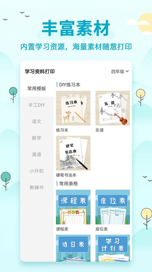 喵喵错题打印机截图2