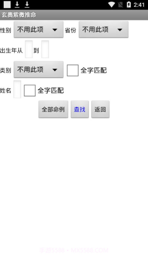 Android玄奥紫微推命(紫微斗数排盘)V3.8 完美截图3