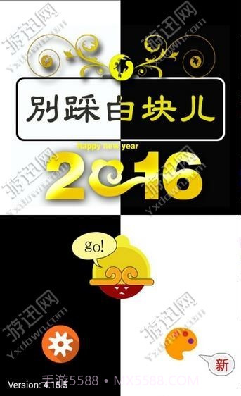 别踩白块极速官网版截图3 别踩白块极速官网版截图3