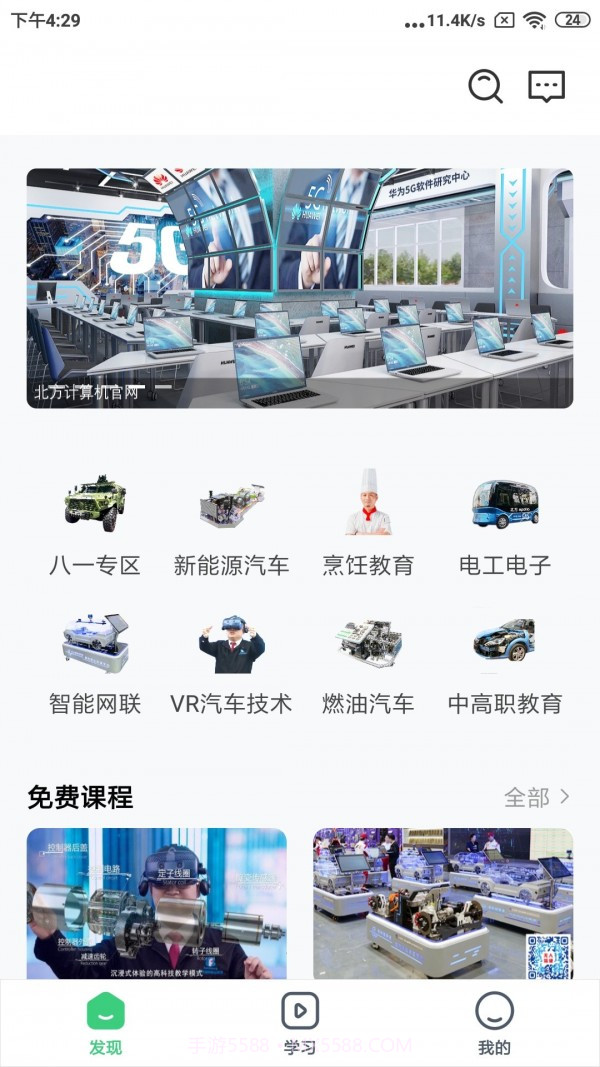 职教北方截图3 职教北方截图3