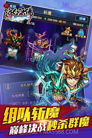 活佛济公手机版截图5