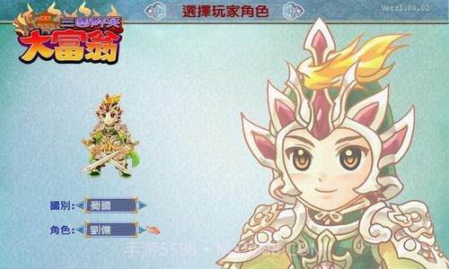 三国群英大富翁手机版截图1