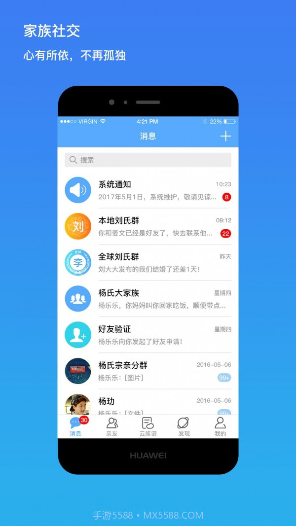 我是谁家谱手机版截图1 我是谁家谱手机版截图1