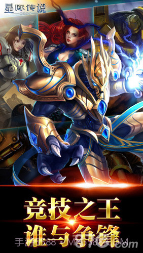 星际传说官网版截图4