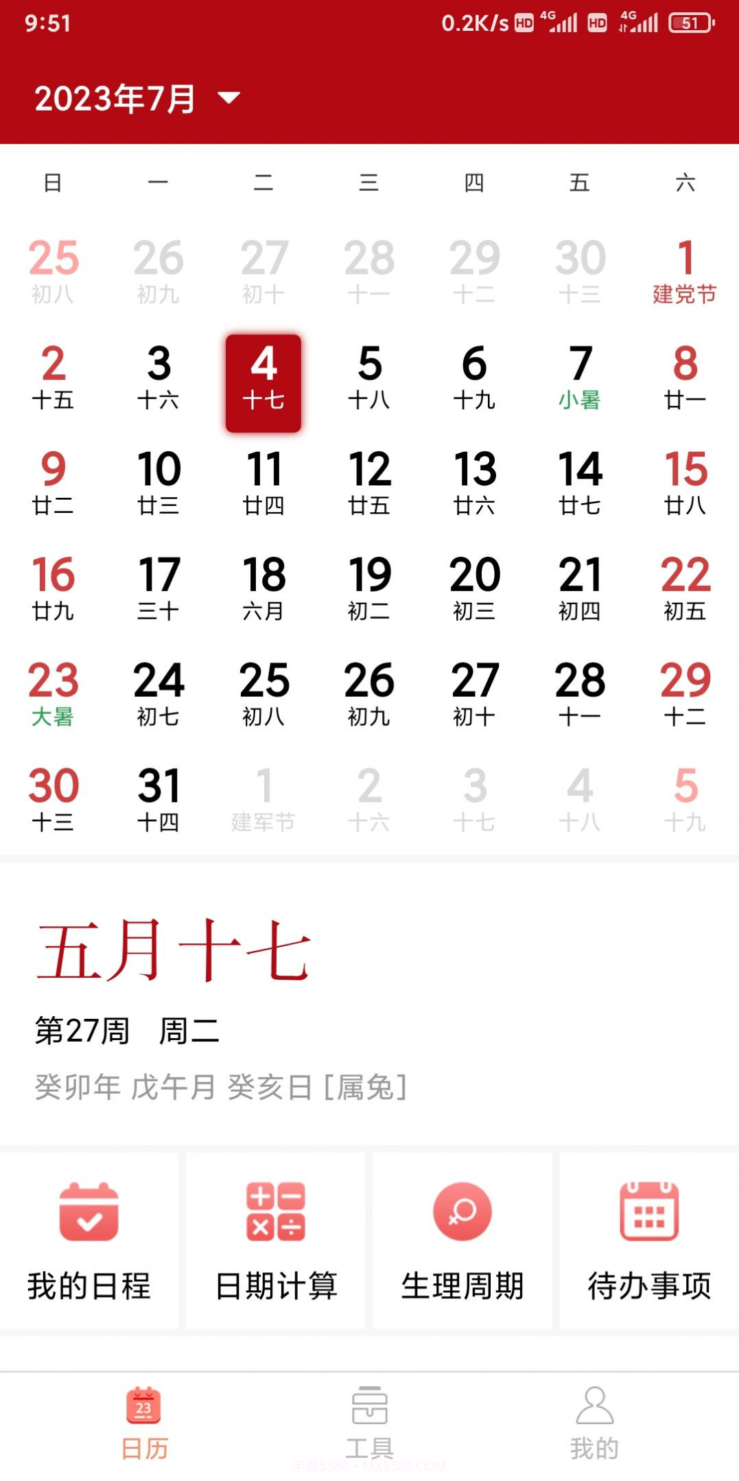 亿次万年历截图1