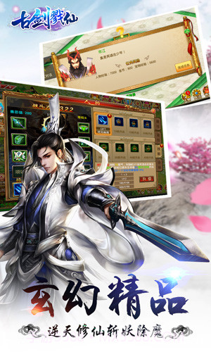古剑戮仙手机版截图5
