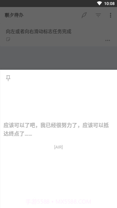 朝夕待办截图1 朝夕待办截图1