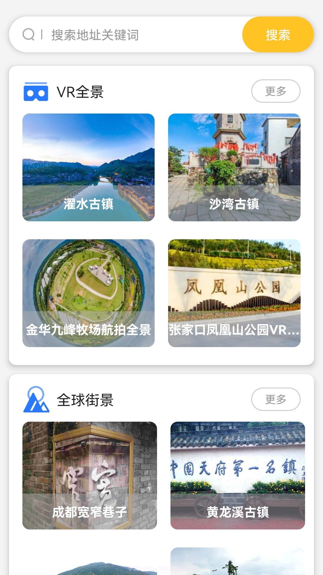 新知高清地图截图2 新知高清地图截图2
