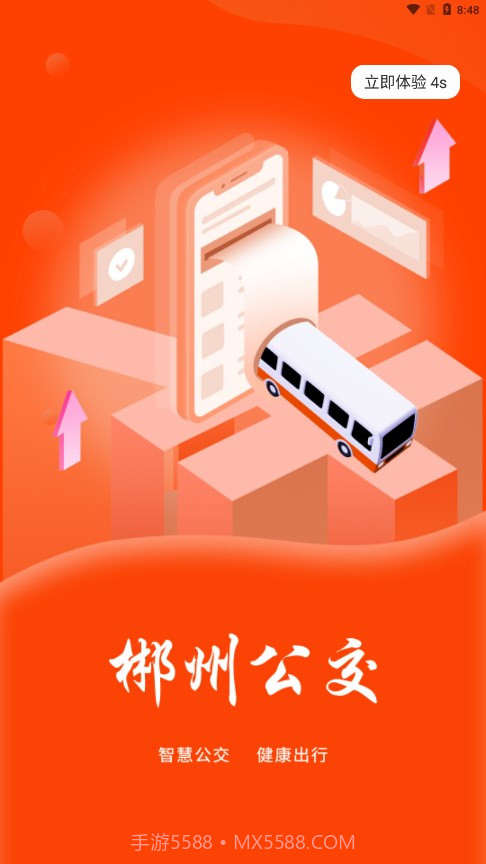 郴州公交通截图1 郴州公交通截图1