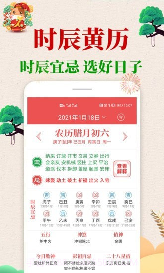 当代万年历手机版截图3 当代万年历手机版截图3