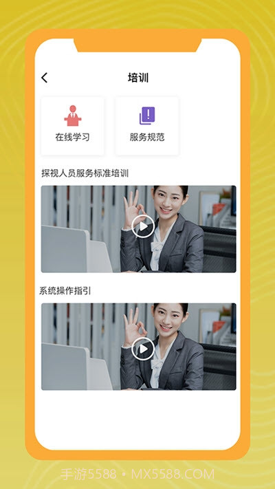大树保健康截图3