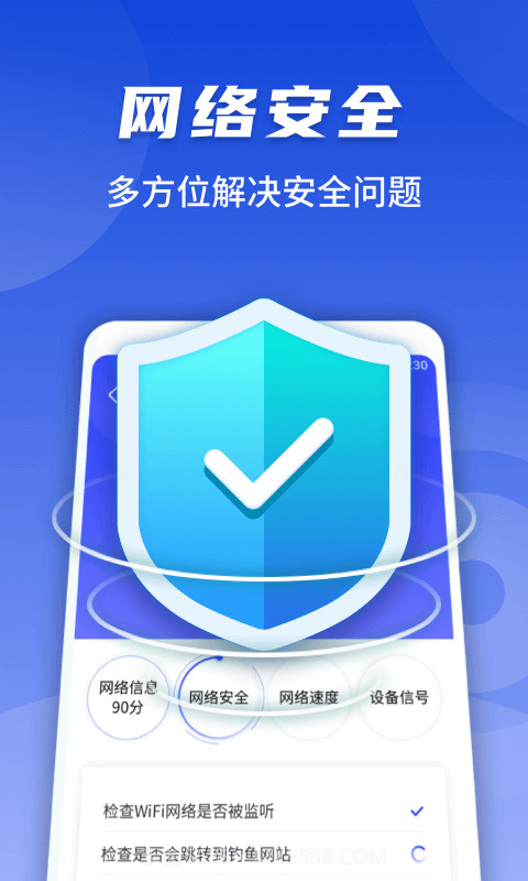 随心连WiFi手机版截图1
