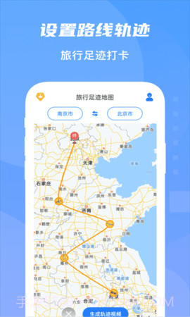 旅行足迹地图截图3 旅行足迹地图截图3