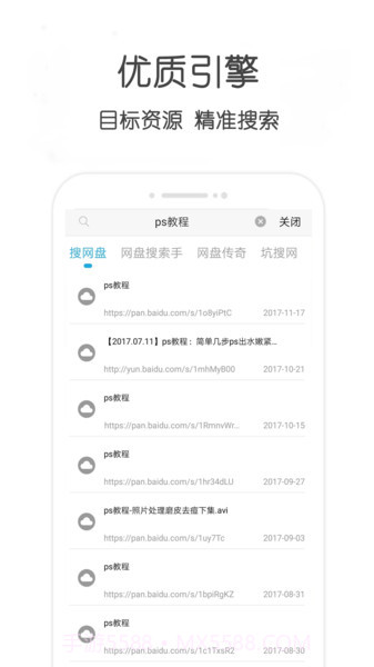 万种资源搜索官网版截图2