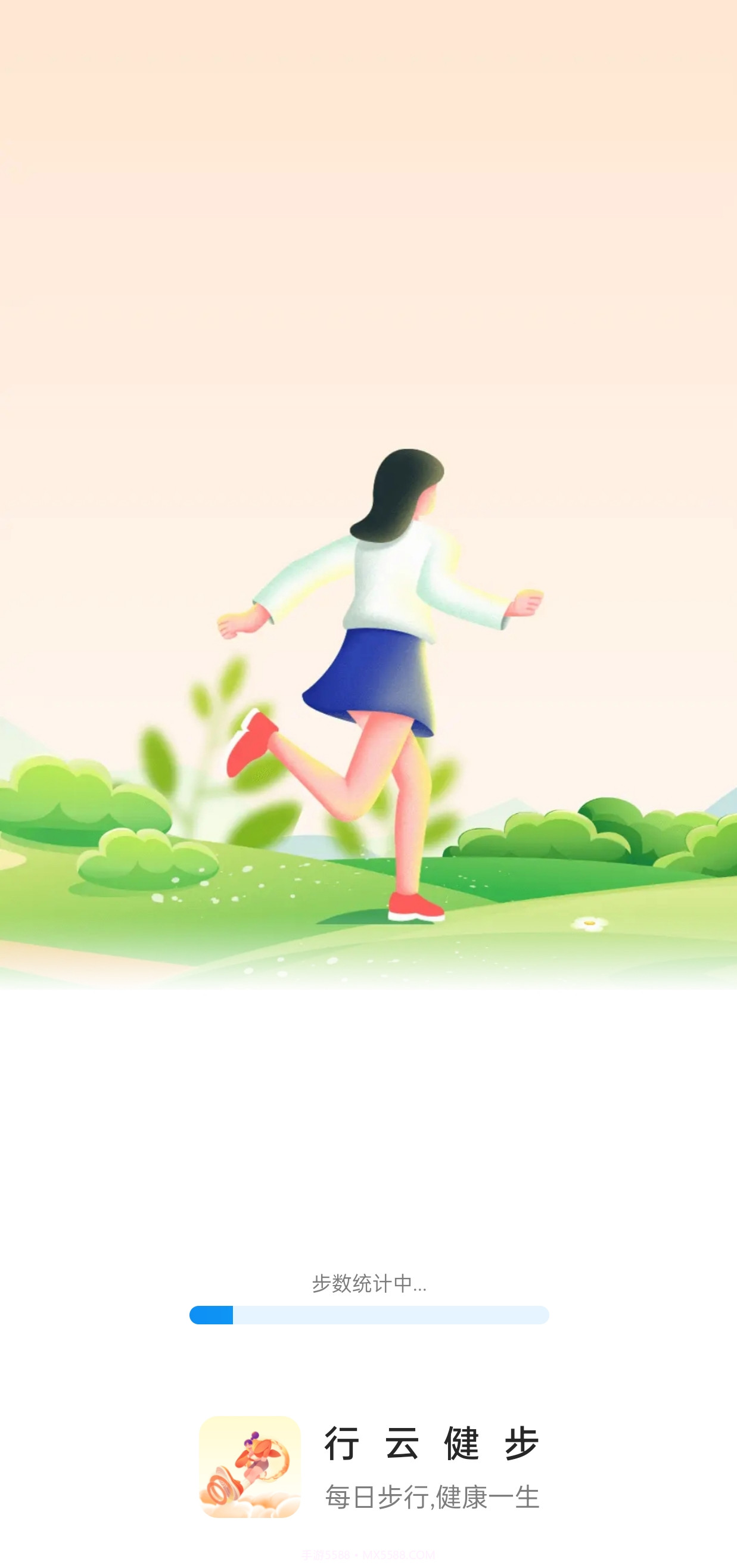 行云健步截图2