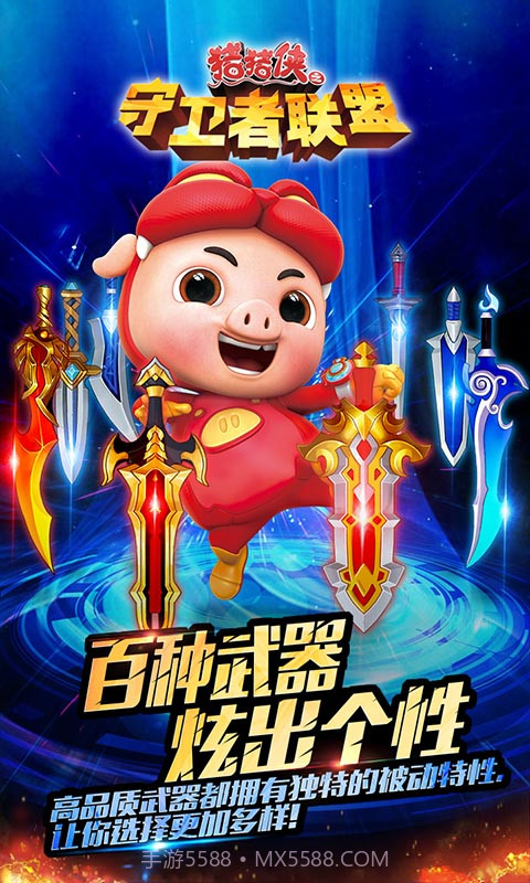 猪猪侠之守卫者联盟截图1 猪猪侠之守卫者联盟截图1