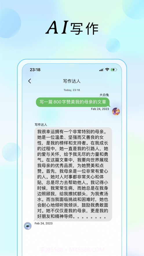 呆萌AI聊天截图1