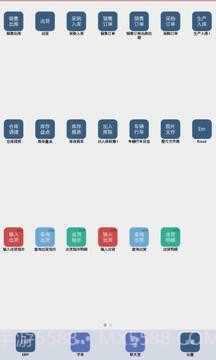 亿看ERP截图4 亿看ERP截图4